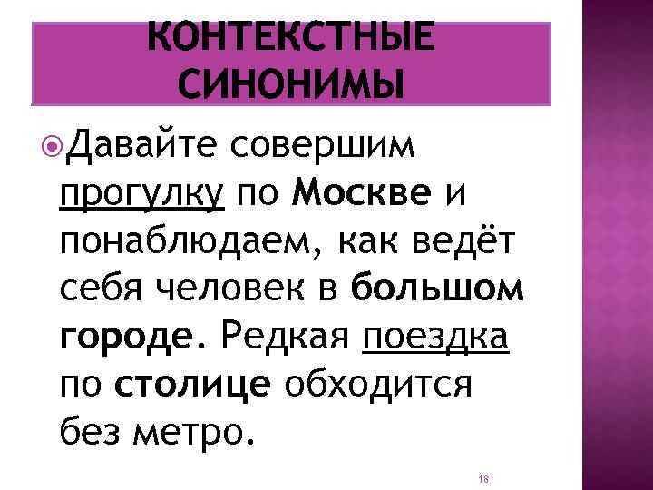 5 примеров синонимов. Контекстные синонимы примеры. Синонимы контекстные синонимы. Контекстуальные синонимы примеры. Синонимы примеры из художественной литературы.