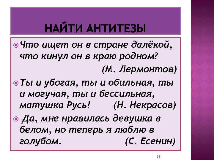  Что ищет он в стране далёкой, что кинул он в краю родном? (М.