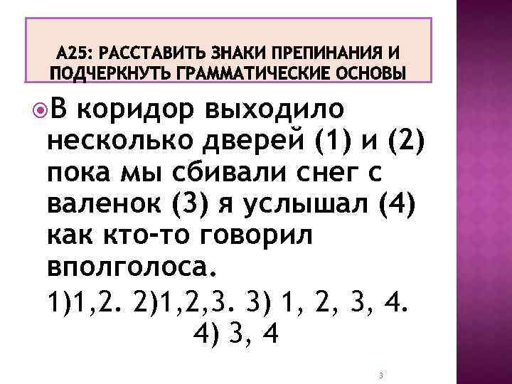  В коридор выходило несколько дверей (1) и (2) пока мы сбивали снег с