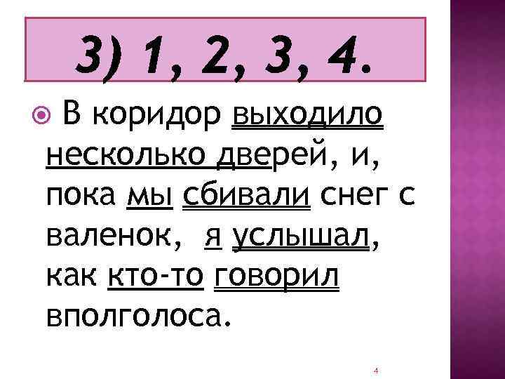 В коридор выходило несколько дверей, и, пока мы сбивали снег с валенок, я услышал,