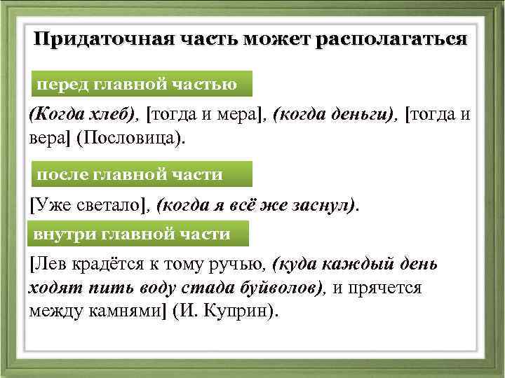 Цифра 1 в предложении. Придаточная часть. Придаточная часть предложения это. Главная и придаточная часть предложения. Главные и придаточные части предложения.