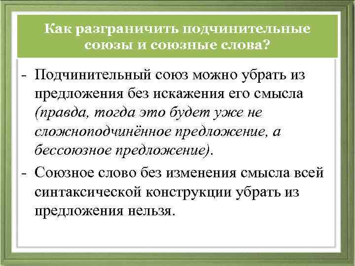 Удаленные предложения. Союзное слово можно убрать из предложения. Союз можно убрать из предложения. Можно ли убрать Союзное слово из предложения. Удалить предложение.