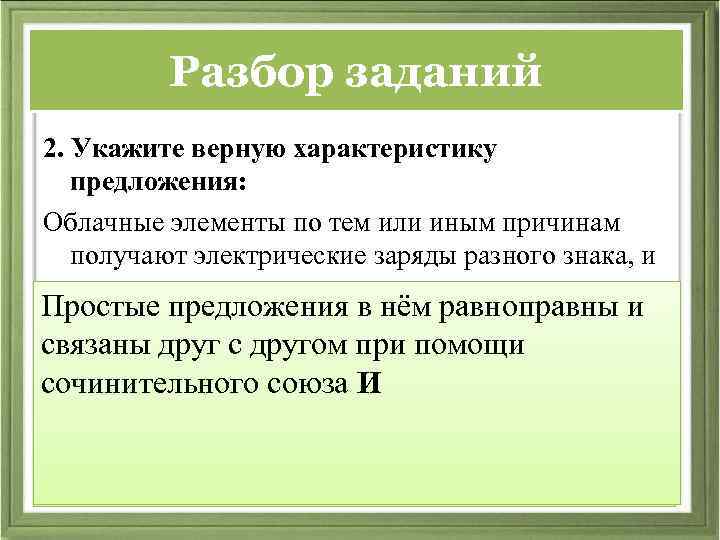 Укажите верную характеристику первого предложения