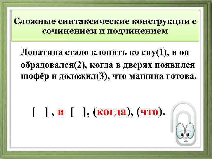 Синтаксические конструкции предложений