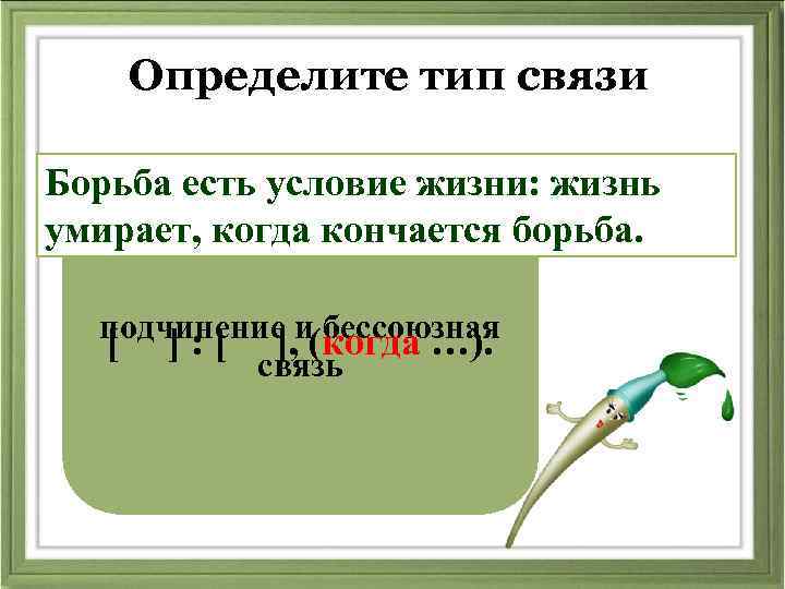 Жизнь есть борьба. Борьба есть условие жизни. Борьба есть условие жизни жизнь. Синтаксический разбор борьба есть условие жизни. Условие есть условие.