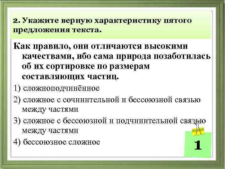 Укажите верную характеристику 5 предложения текста. Характеристика сложного предложения 5 класс. Укажите верную характеристику пятого 5 предложения текста. Характеристика предложения 8 класс. Указать верную характеристику предложения.