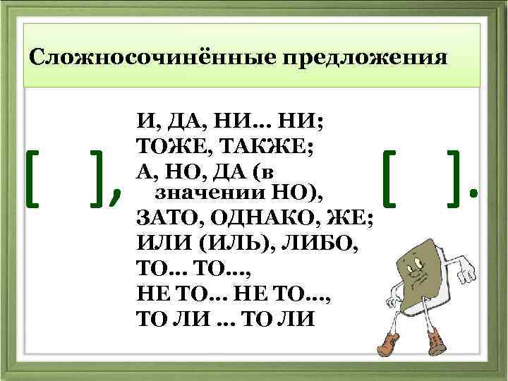 Сложносочиненное предложение ЕГЭ. Схема предложения с ни ни. Предложения с ни ни.