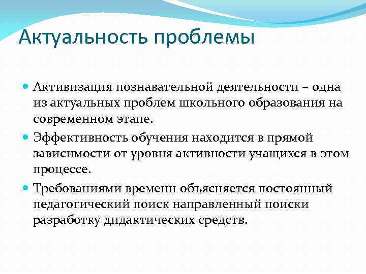 Актуальные вопросы в школе. Активизация познавательной деятельности. Проблема познавательной деятельности учащихся. Проблемы активизации мыслительной активности учащихся.. Этапы активизации познавательной деятельности.