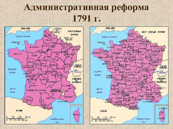 Административная реформа 1791 г. 