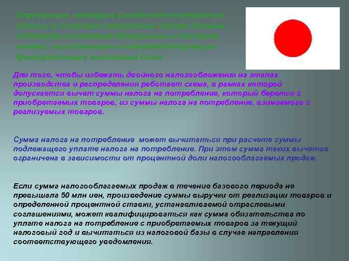 Корпорации, которые заключают внутренние сделки, и стороны импортных сделок должны готовить налоговые декларации и