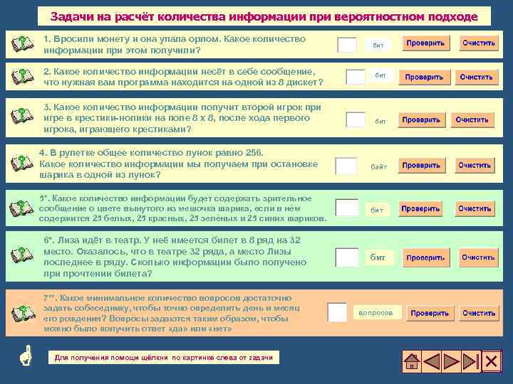 Задачи на расчёт количества информации при вероятностном подходе 1. Бросили монету и она упала
