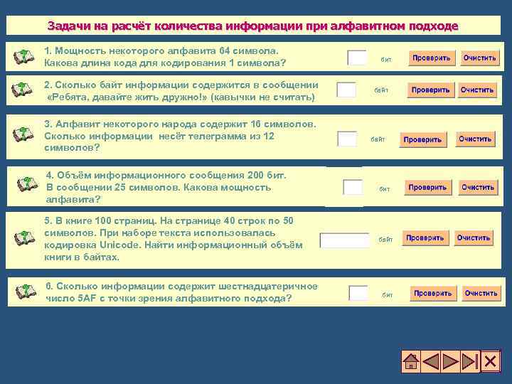 Задачи на расчёт количества информации при алфавитном подходе 1. Мощность некоторого алфавита 64 символа.