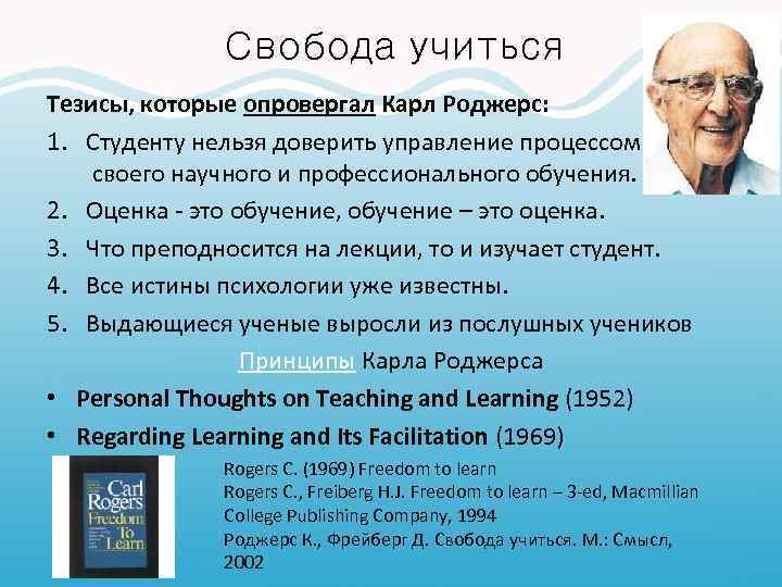 Карл роджерс презентация по психологии