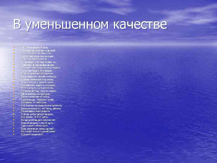 В уменьшенном качестве • • • • • • • • Какой прекрасный день,