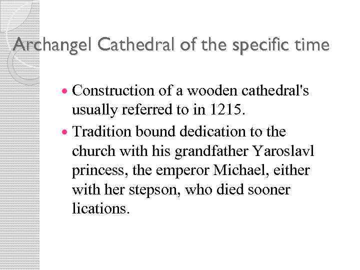 Archangel Cathedral of the specific time Construction of a wooden cathedral's usually referred to