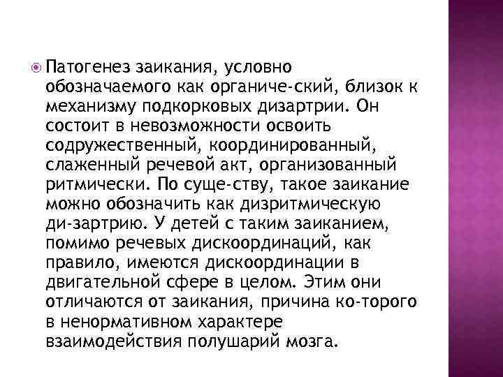 Этиология заикания. Патогенез заикания. Патогенез заикания логопедия. Заикание причины.