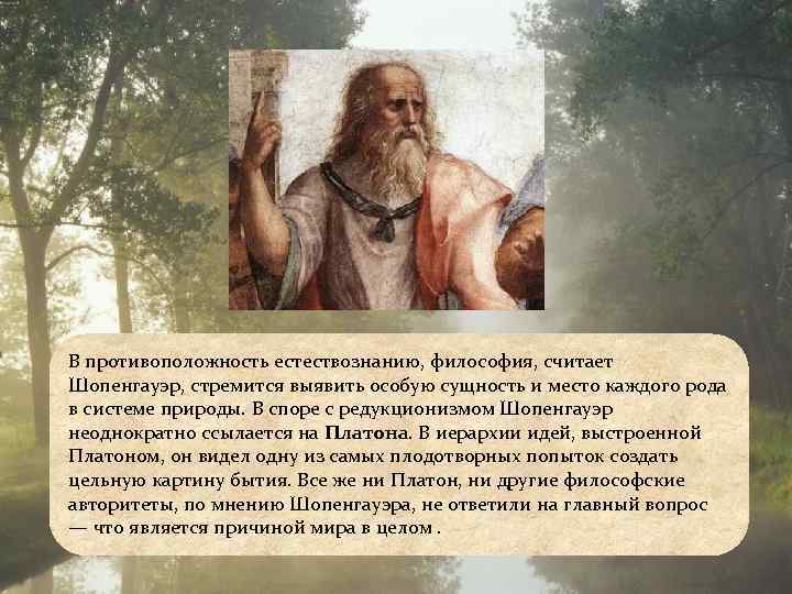 История и философия естествознания