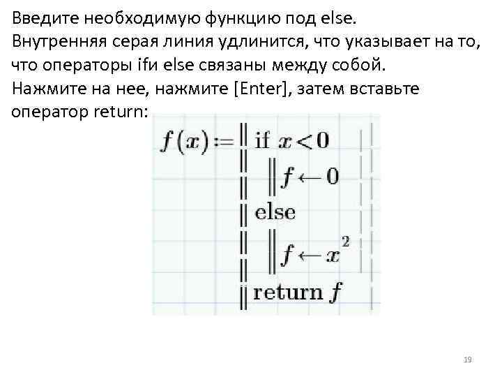 Введите необходимую функцию под else. Внутренняя серая линия удлинится, что указывает на то, что