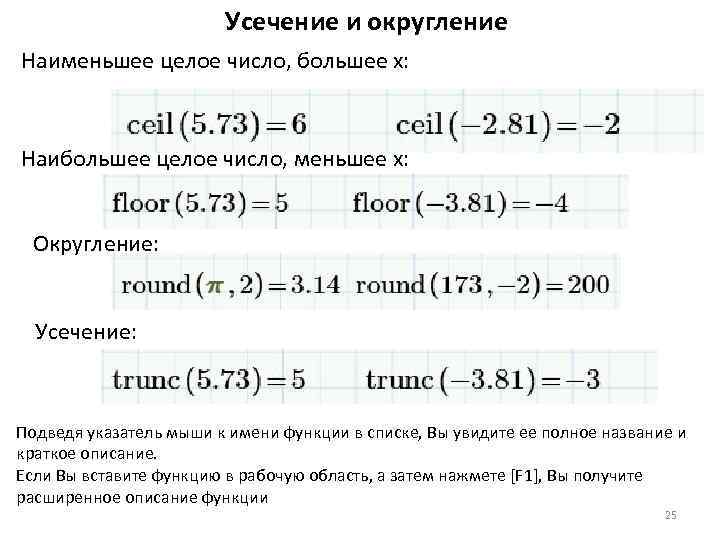 Арифметическое округление