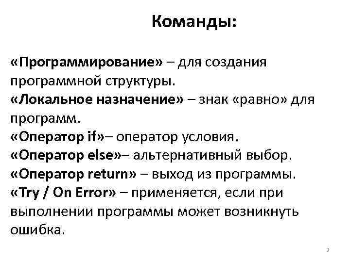 Команды программирования c. Команды программирования. Все команды программирования. Команда программистов. Команды программирования список.