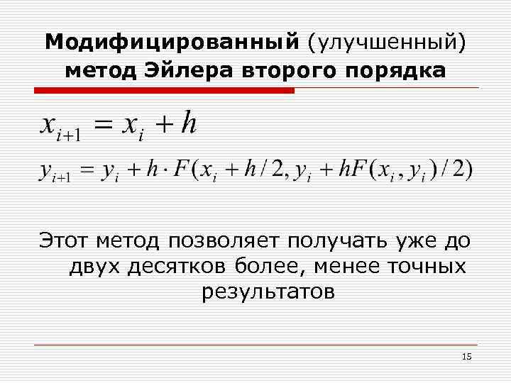 Схема эйлера для решения дифференциальных уравнений