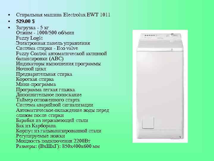  • • • Стиральная машина Electrolux EWT 1011 529. 00 $ Загрузка -