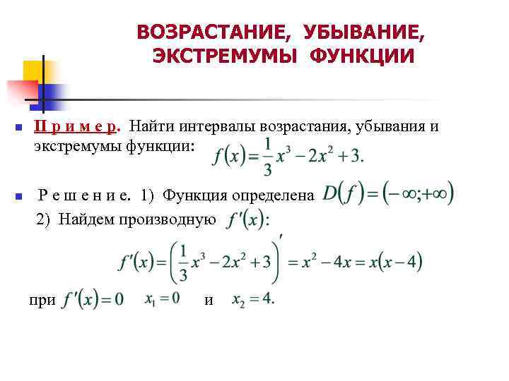 Найдите промежутки возрастания и убывания экстремумы функции