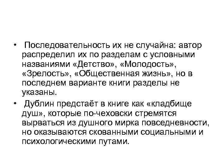  • Последовательность их не случайна: автор распределил их по разделам с условными названиями