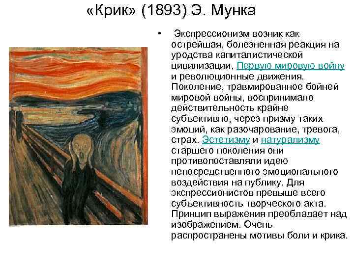 Описание картины крик эдварда мунка