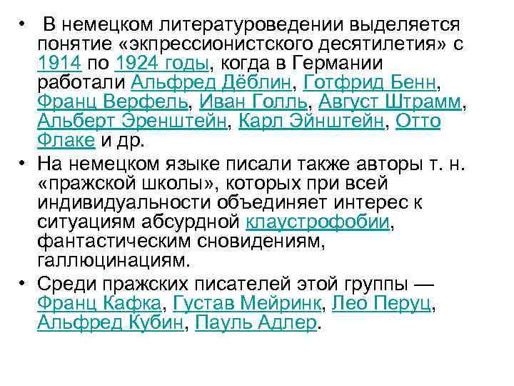  • В немецком литературоведении выделяется понятие «экпрессионистского десятилетия» c 1914 по 1924 годы,