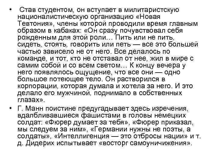  • Став студентом, он вступает в милитаристскую националистическую организацию «Новая Тевтония» , члены