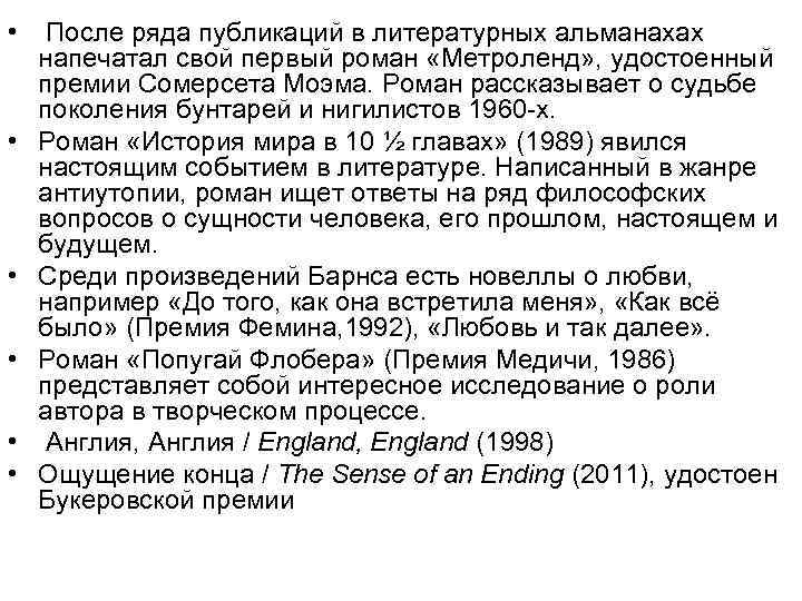  • После ряда публикаций в литературных альманахах напечатал свой первый роман «Метроленд» ,