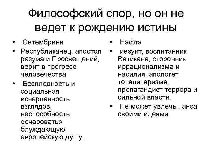 Философия спор. Философский спор. Спора философия. Спор философия рыцарь. Диспут в философии.