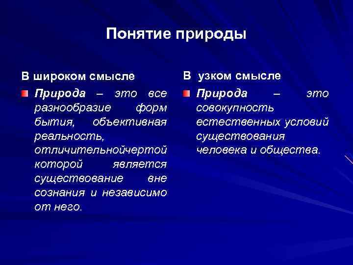 1 понятие природы