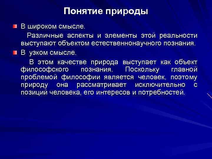 Проблема природы философии