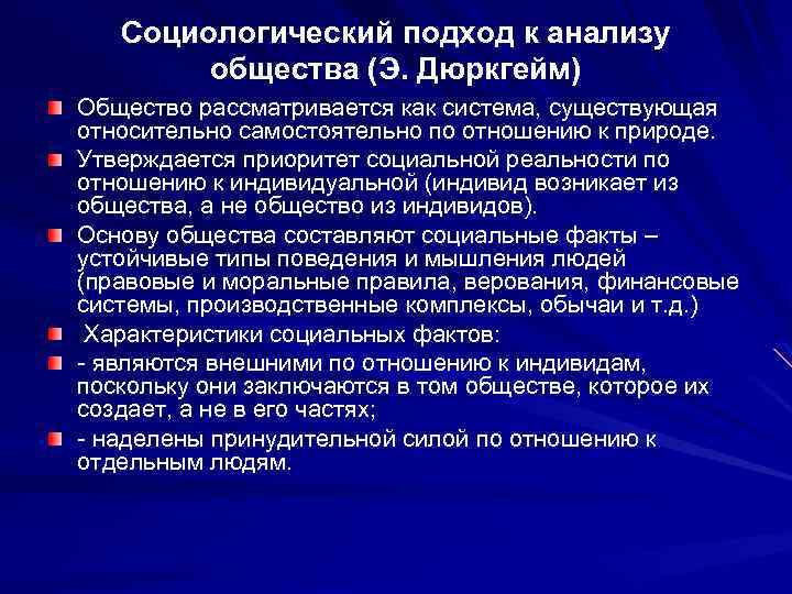 Общество как предмет философского анализа презентация