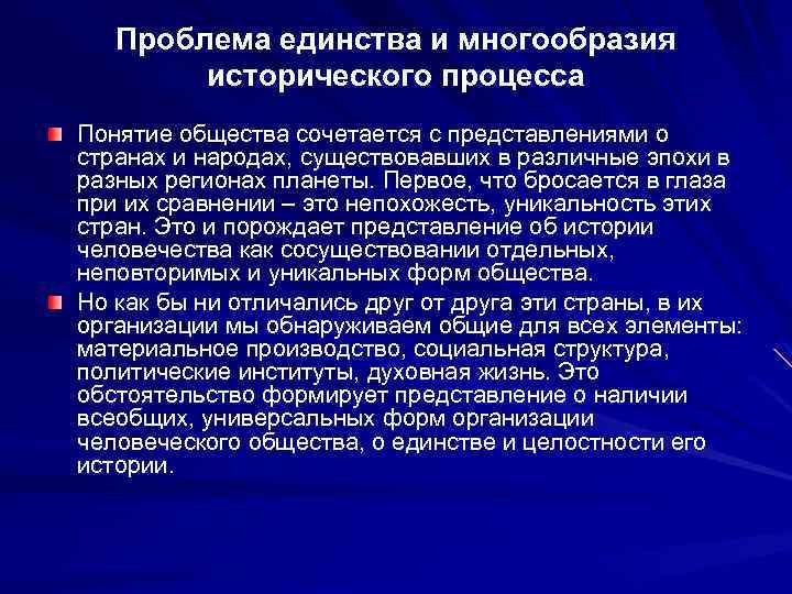 Общество как предмет философского анализа презентация