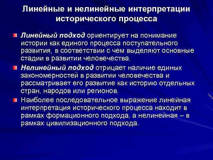 Трактуют историю человечества как единую целостную универсальную схему