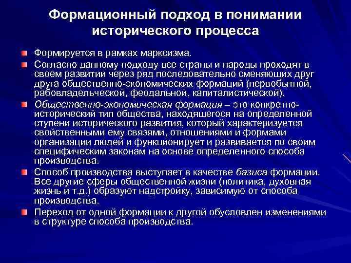 В основе формационного подхода лежат. Формационный и цивилизационный подходы.