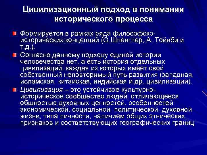 Традиционная схема мировой истории подвергнутая резкой критике в культурологии о шпенглера