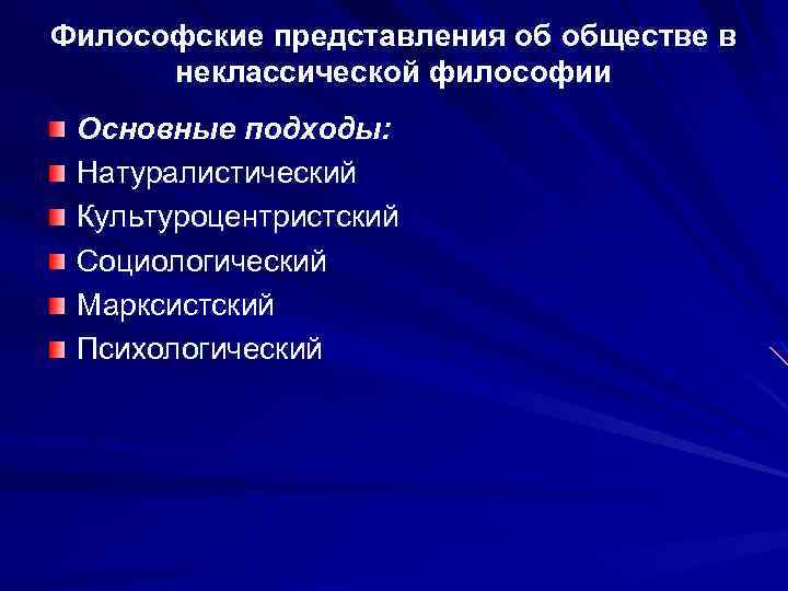 Философское представление. Представление это в философии. Философские представления об обществе. Натуралистические представления об обществе это. Философские представления о социальных качествах человека.