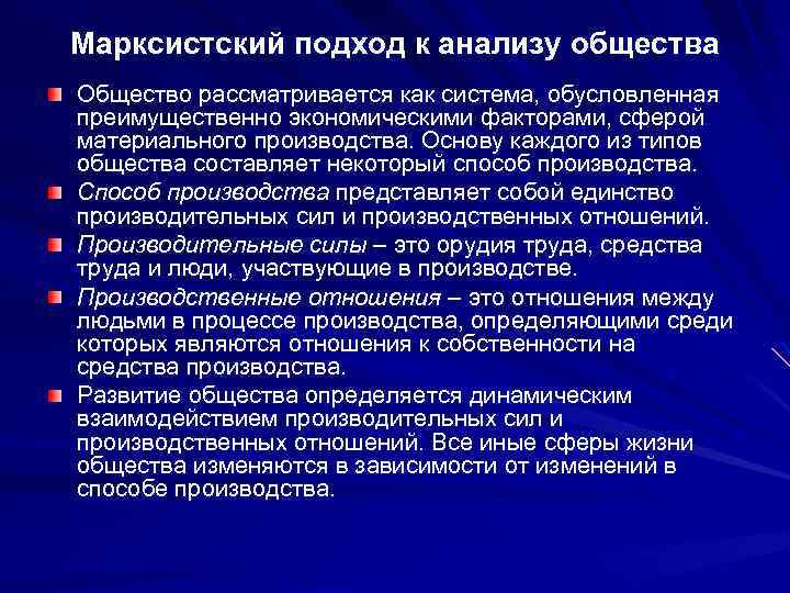 Общество как предмет философского анализа презентация