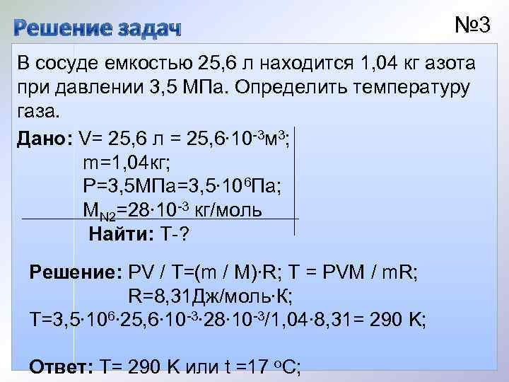 Определите температуру газа находящегося