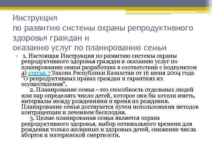 Охрана репродуктивного здоровья это. Охрана репродуктивного здоровья и планирование семьи. Охрана репродуктивного здоровья и планирование семьи учебник. Охрана здоровья женщин планирование семьи. Роль акушерки в планировании семьи.