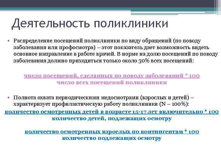 Вид посещения. Распределение посещений поликлиники по виду обращений. Деятельность поликлиники. Виды деятельности поликлиники. Виды работ в поликлинике.