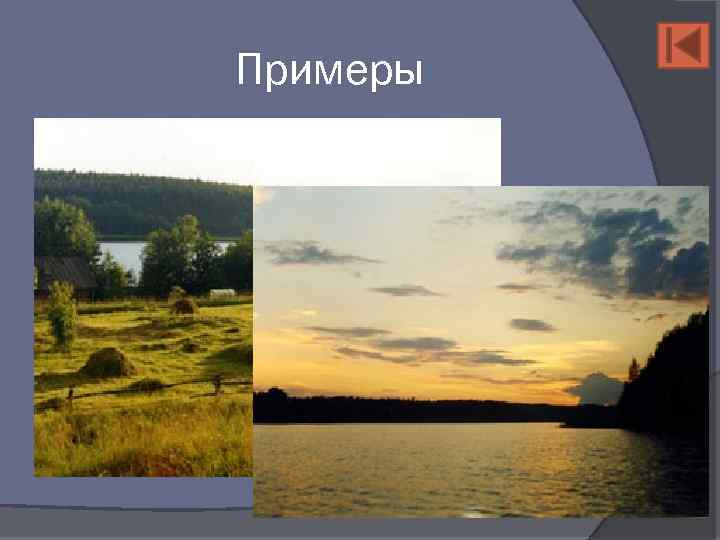 Примеры 