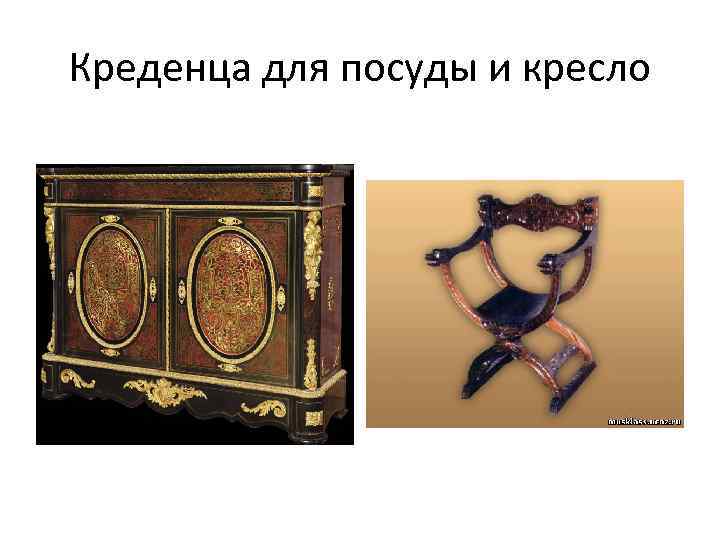 Креденца для посуды и кресло 