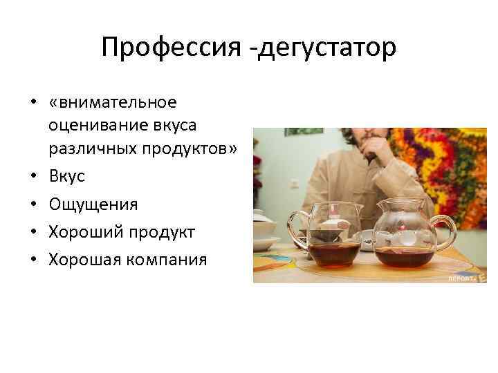 Как стать дегустатором десертов