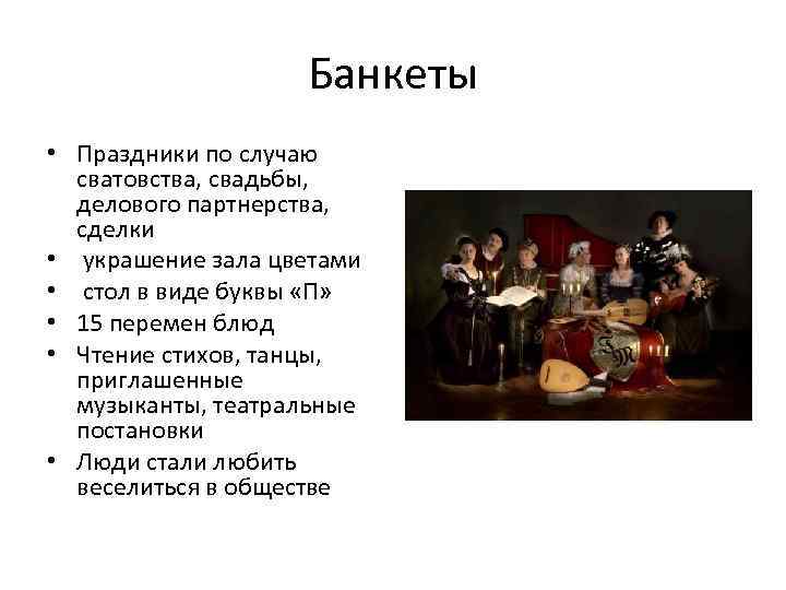 Банкеты • Праздники по случаю сватовства, свадьбы, делового партнерства, сделки • украшение зала цветами