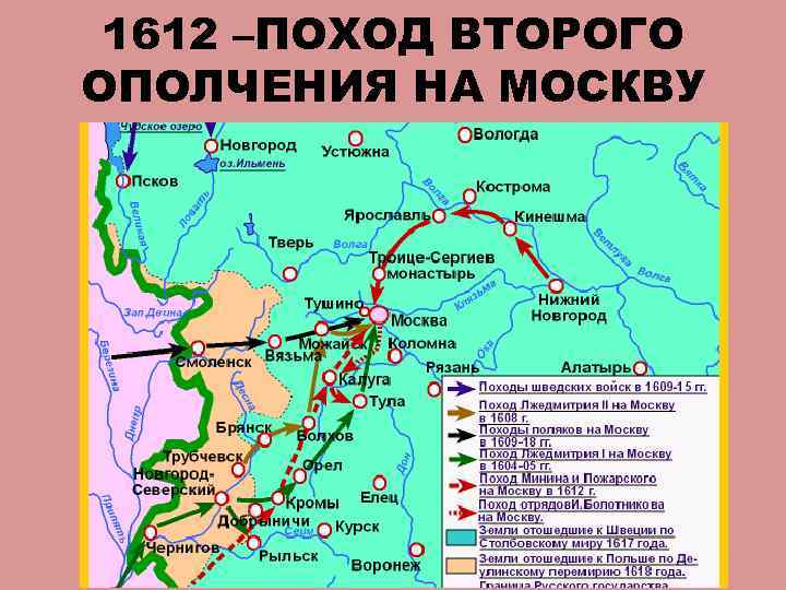 Маршрут народного ополчения. Поход второго ополчения Минина и Пожарского карта. Поход второго ополчения на Москву. Второе ополчение в Смутное время карта. Поход второго ополчения 1612 года карта.